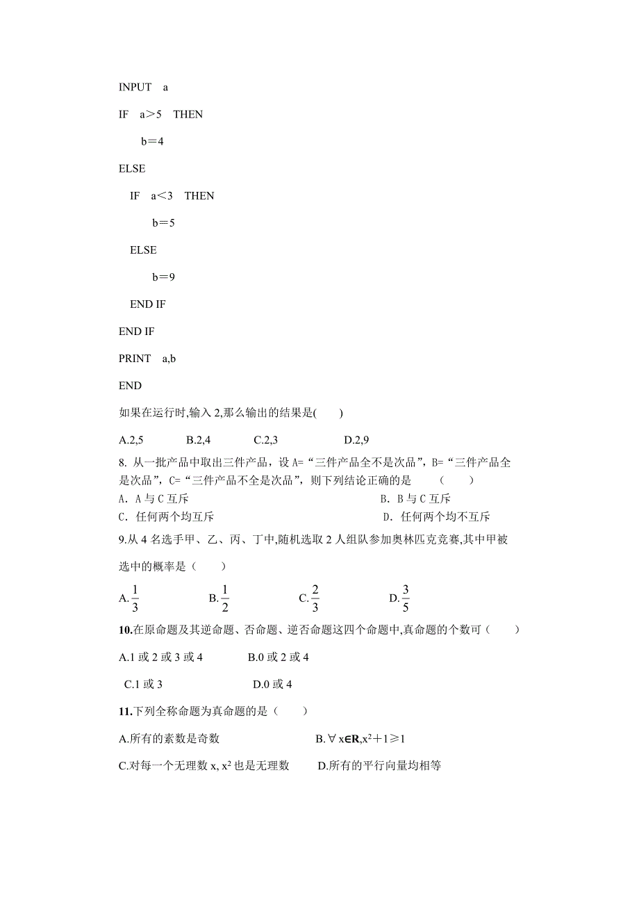 高二数学模块试卷_第2页