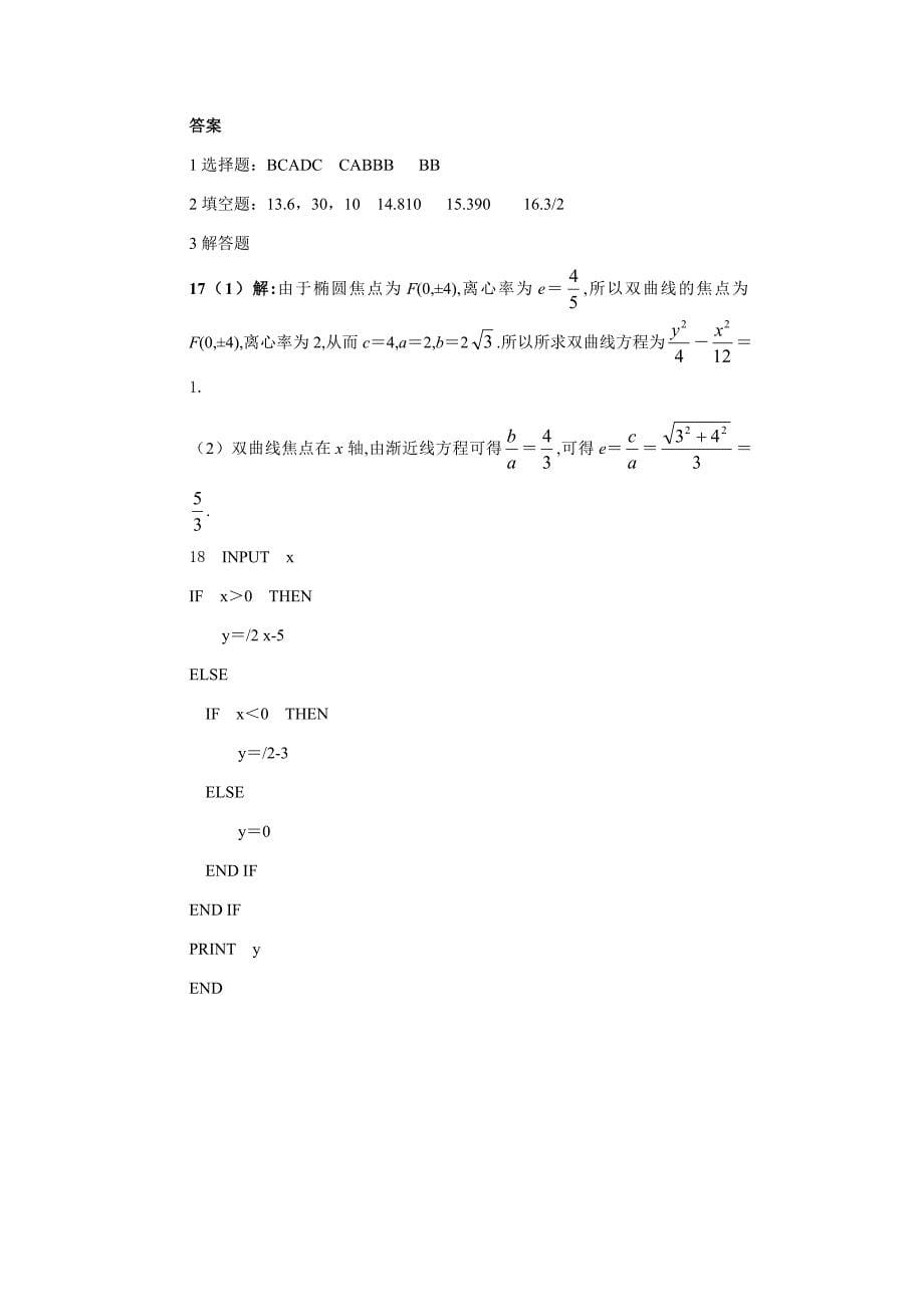 高二数学模块试卷_第5页