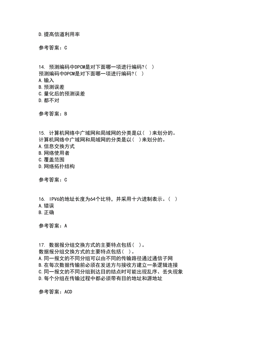 电子科技大学21秋《多媒体通信》平时作业2-001答案参考57_第4页