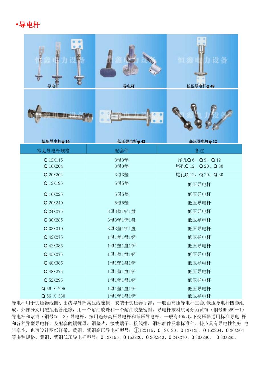配电变压器配件常识_第1页