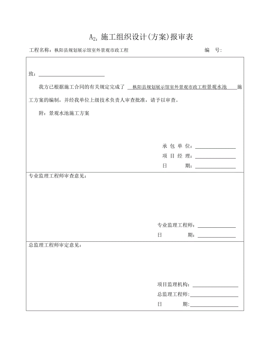 景观水池施工方案_第2页