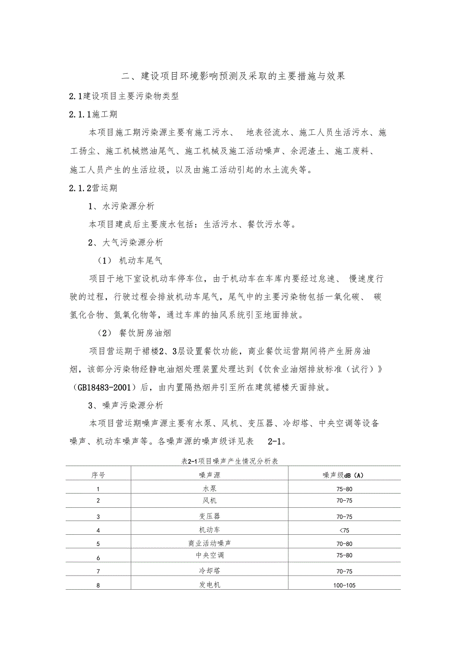 华南国际港航服务中心一期_第5页