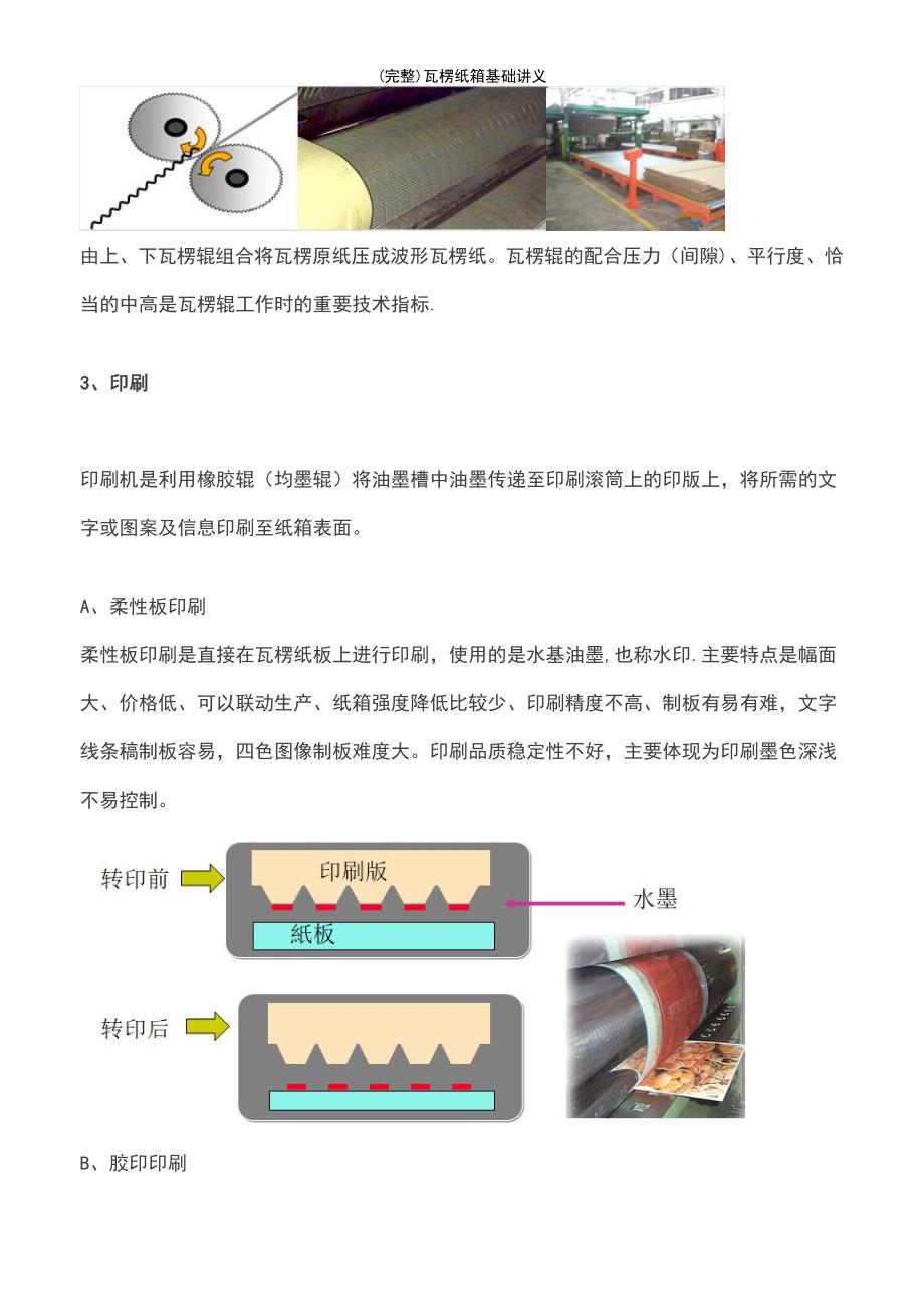 (最新整理)瓦楞纸箱基础讲义_第3页