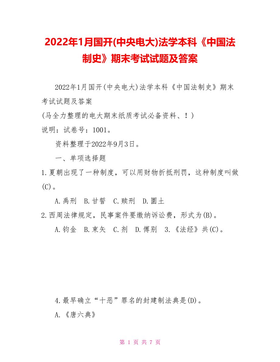 2022年1月国开(中央电大)法学本科《中国法制史》期末考试试题及答案9_第1页