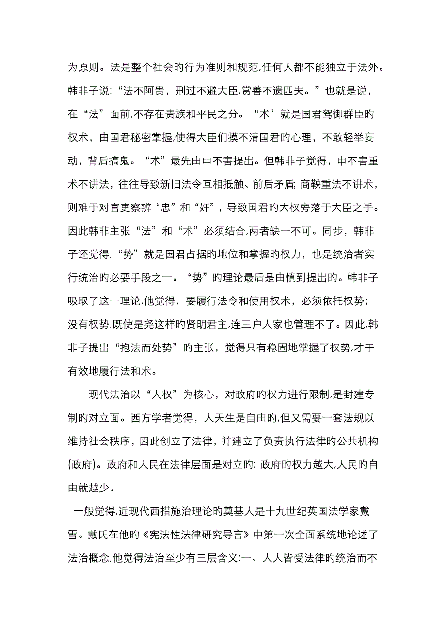 先秦法治与现代法治的比较_第4页