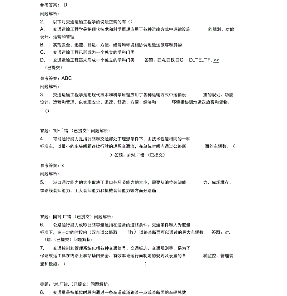 华南理工大学《交通运输工程学》随堂练习_第2页