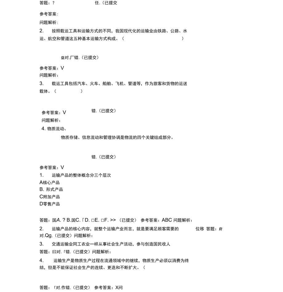 华南理工大学《交通运输工程学》随堂练习_第5页