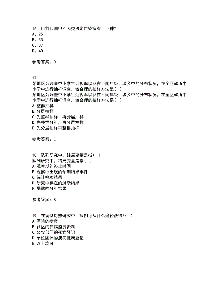 中国医科大学22春《实用流行病学》在线作业一及答案参考12_第4页