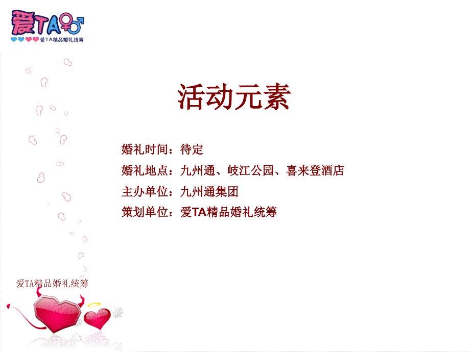 州通集团集体婚礼策划方案课件_第2页