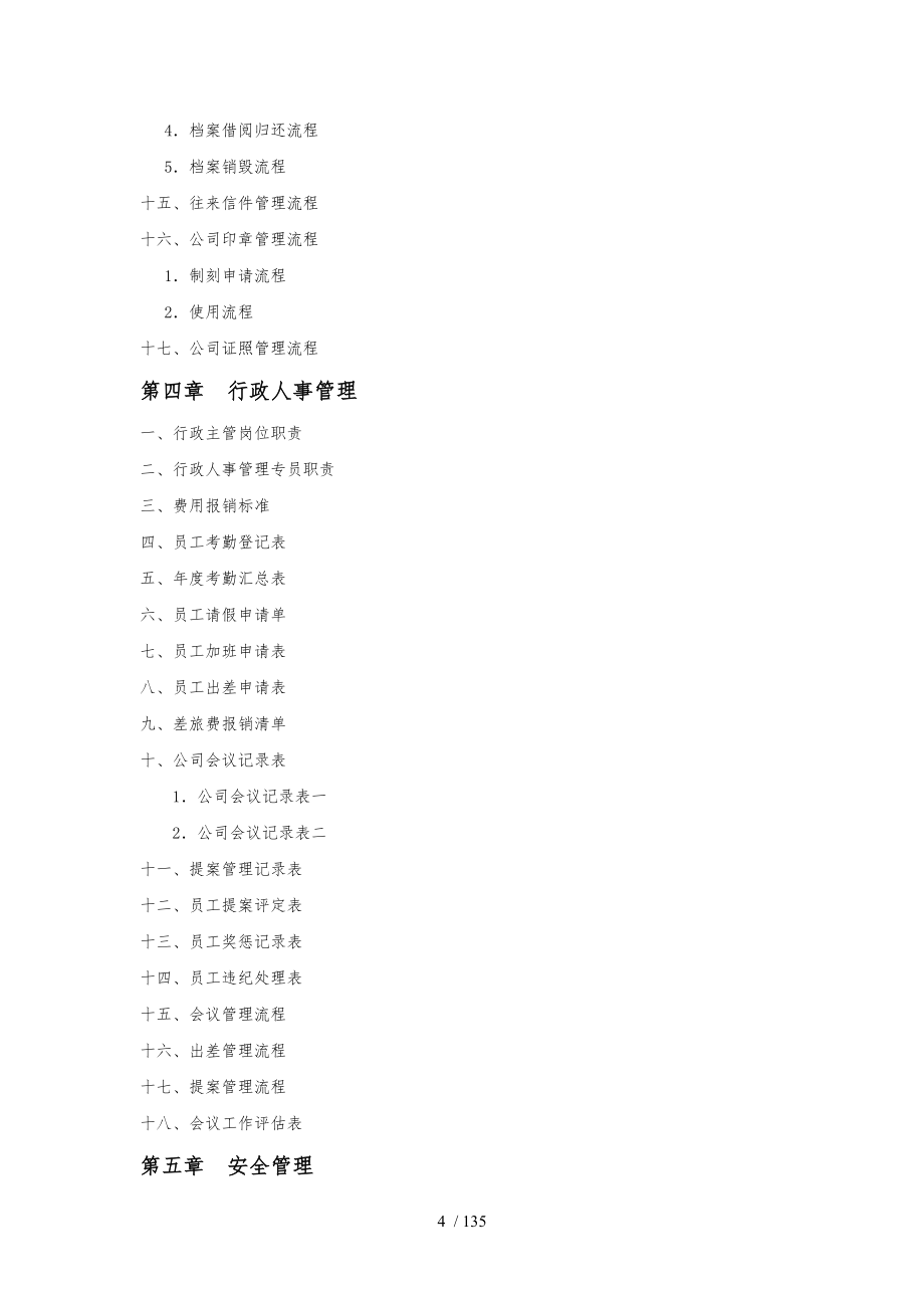 某公司行政部规范化管理工具箱_第4页