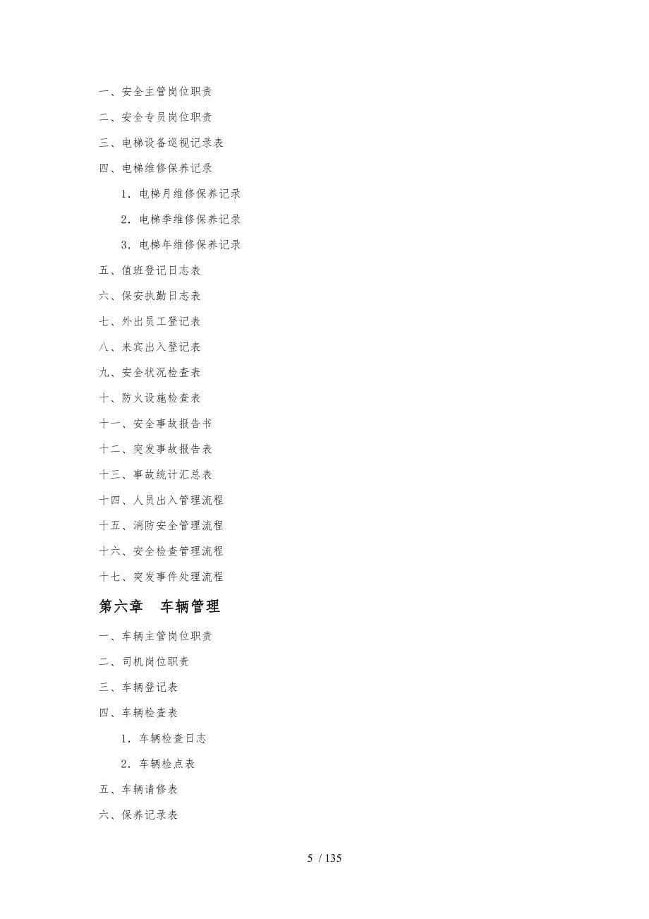 某公司行政部规范化管理工具箱_第5页