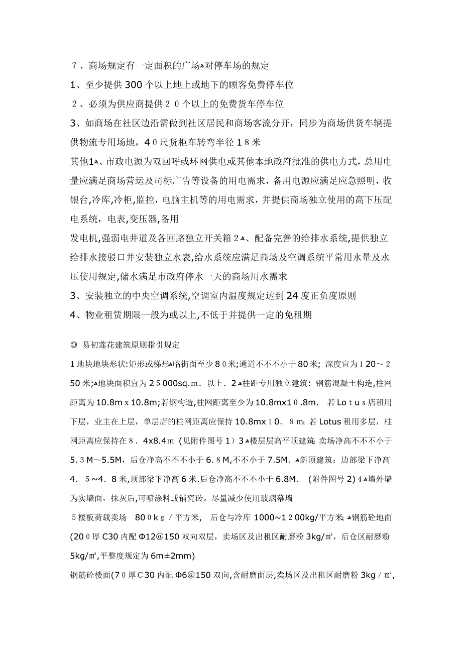 百货、超市商业指标要求_第3页