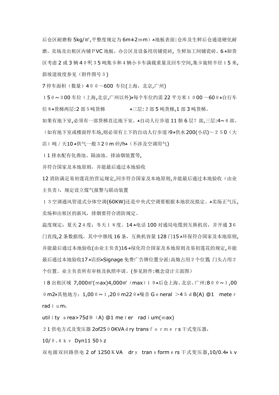 百货、超市商业指标要求_第4页