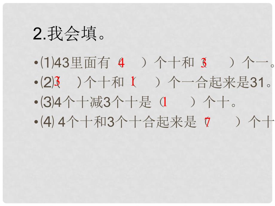 一年级数学下册 两位数加、减两位数（不进位、不退位）课件 苏教版_第4页