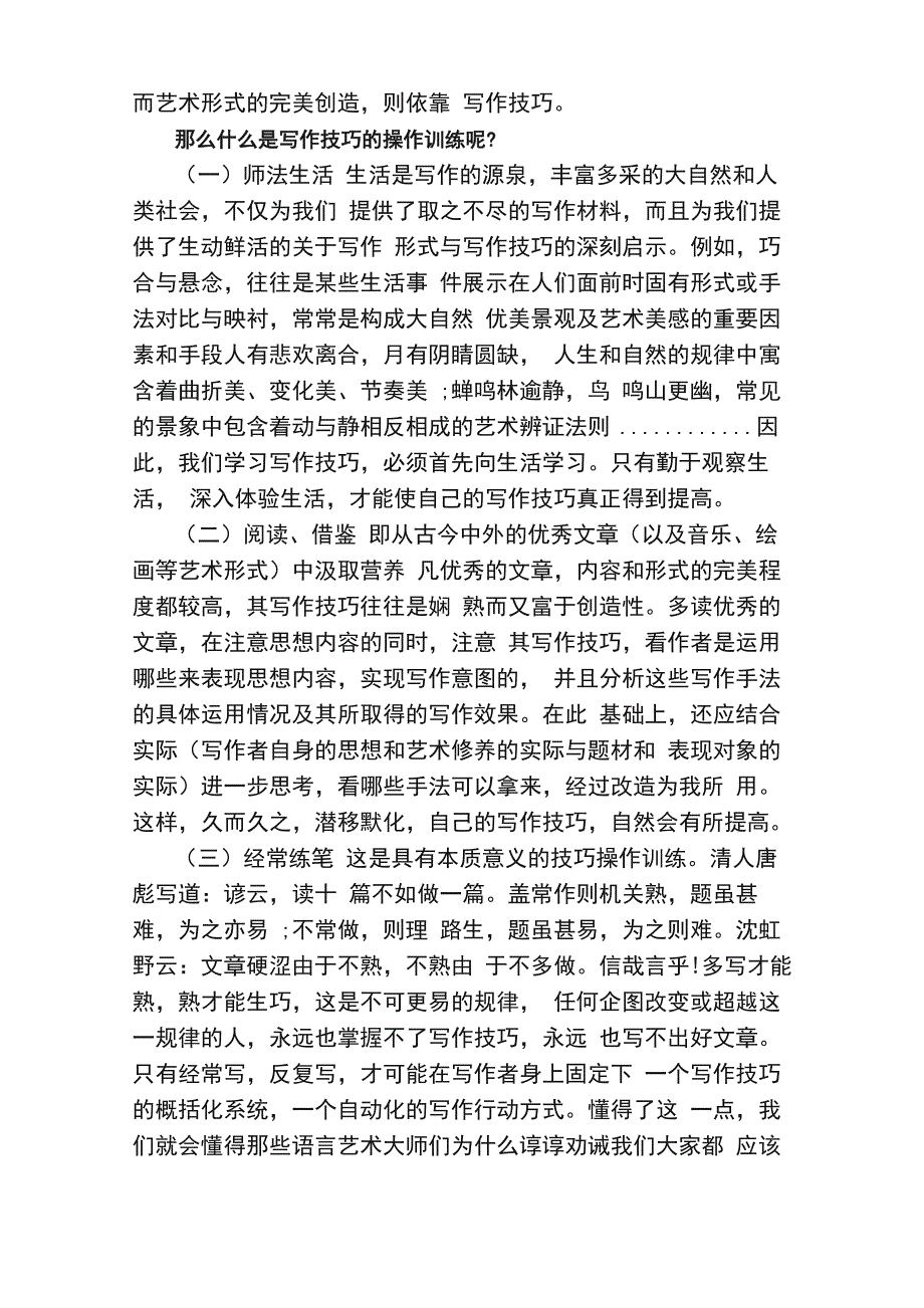 写作技巧和方法_第2页