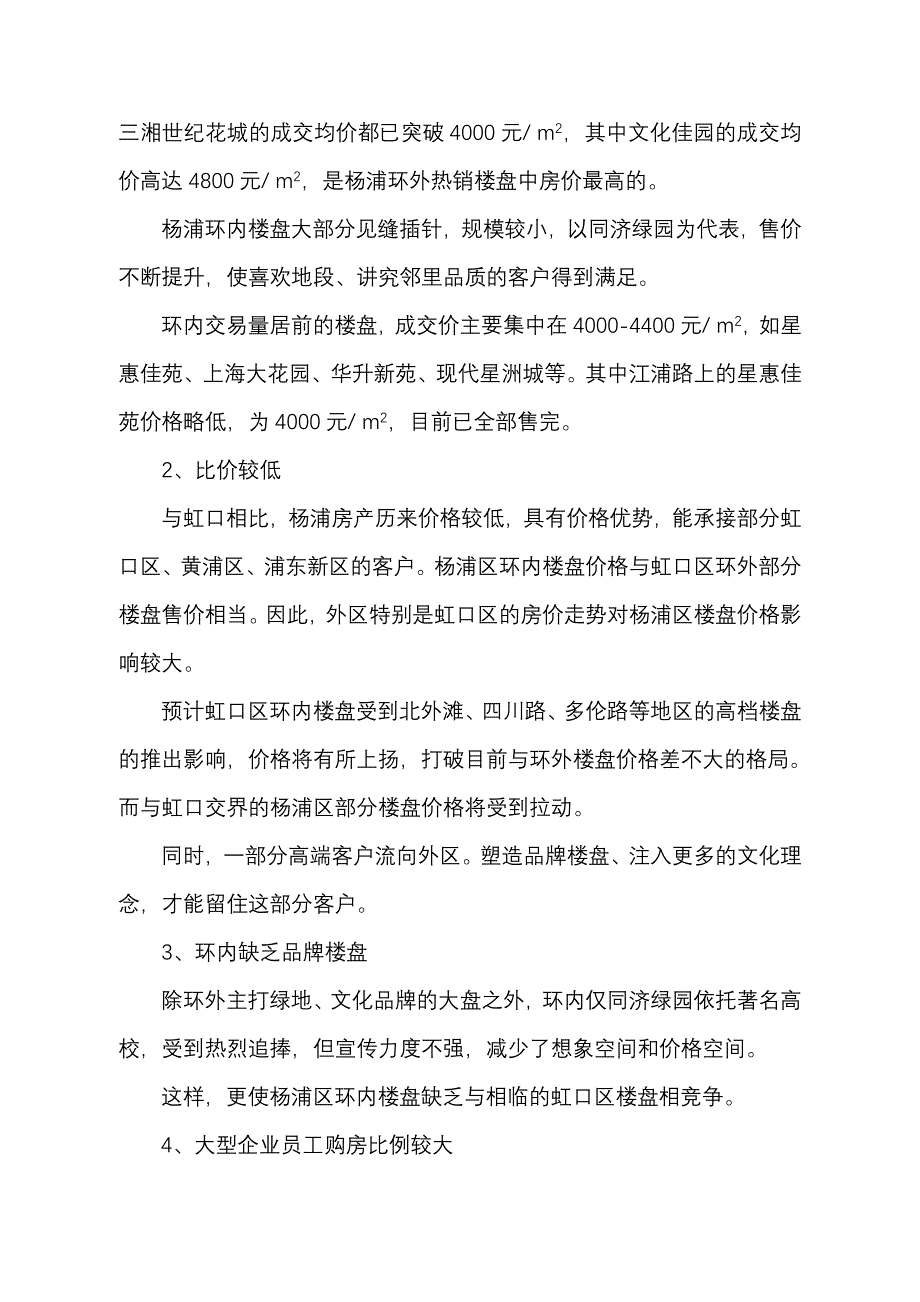 【管理精品】上海和平花苑南苑策划报告_第3页