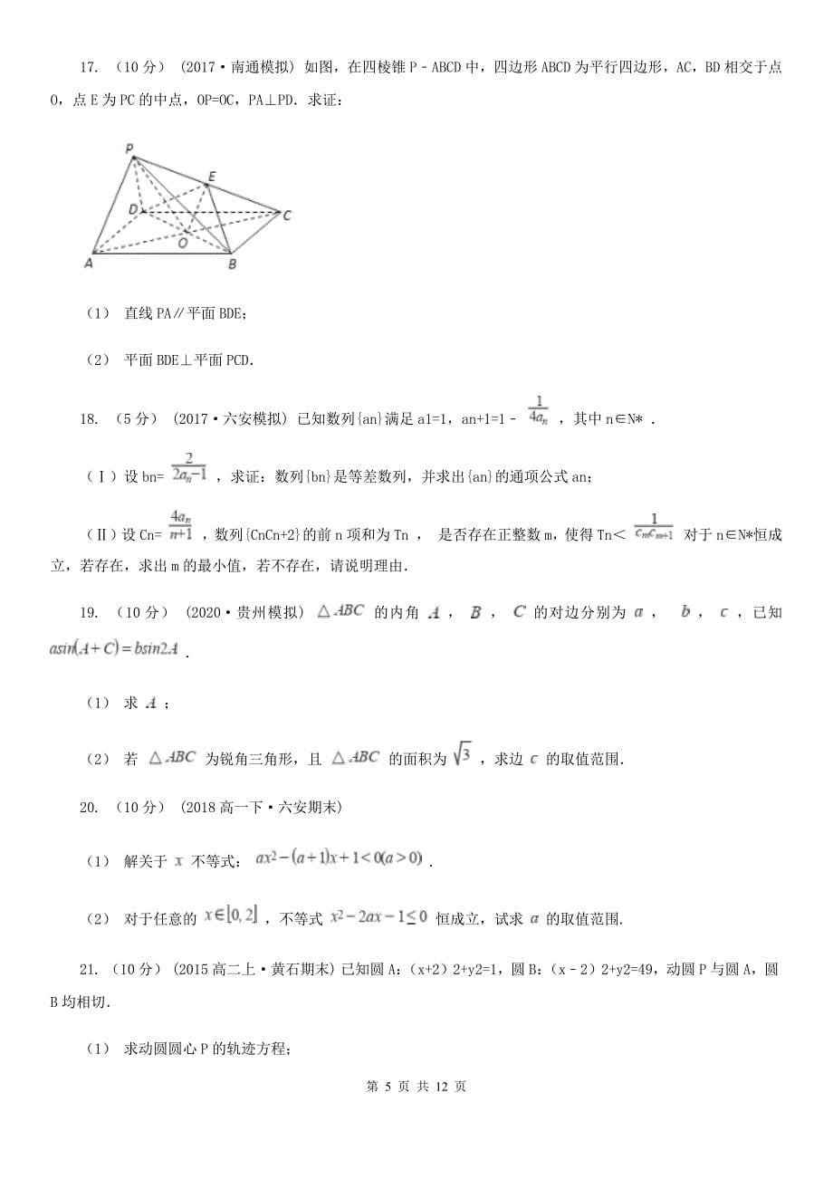 山西省晋城市高一下学期数学期末考试试卷_第5页