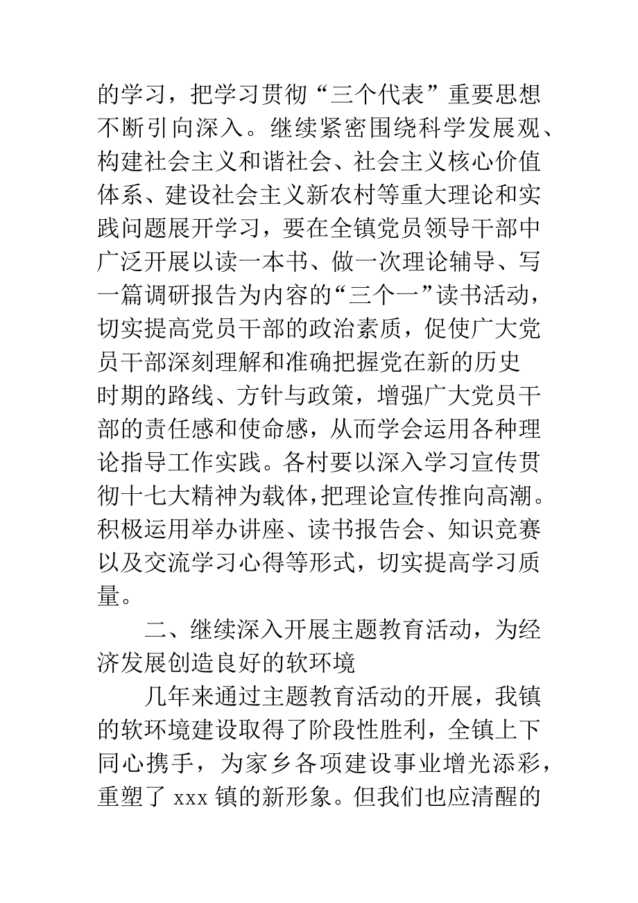 乡镇宣传思想计划.docx_第2页