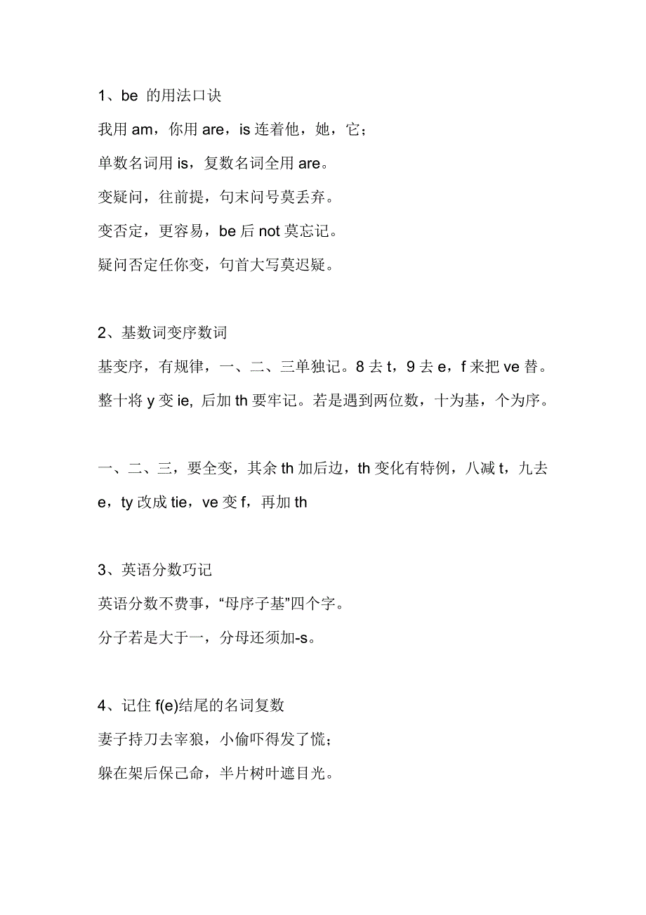 英语口诀大全.doc_第1页