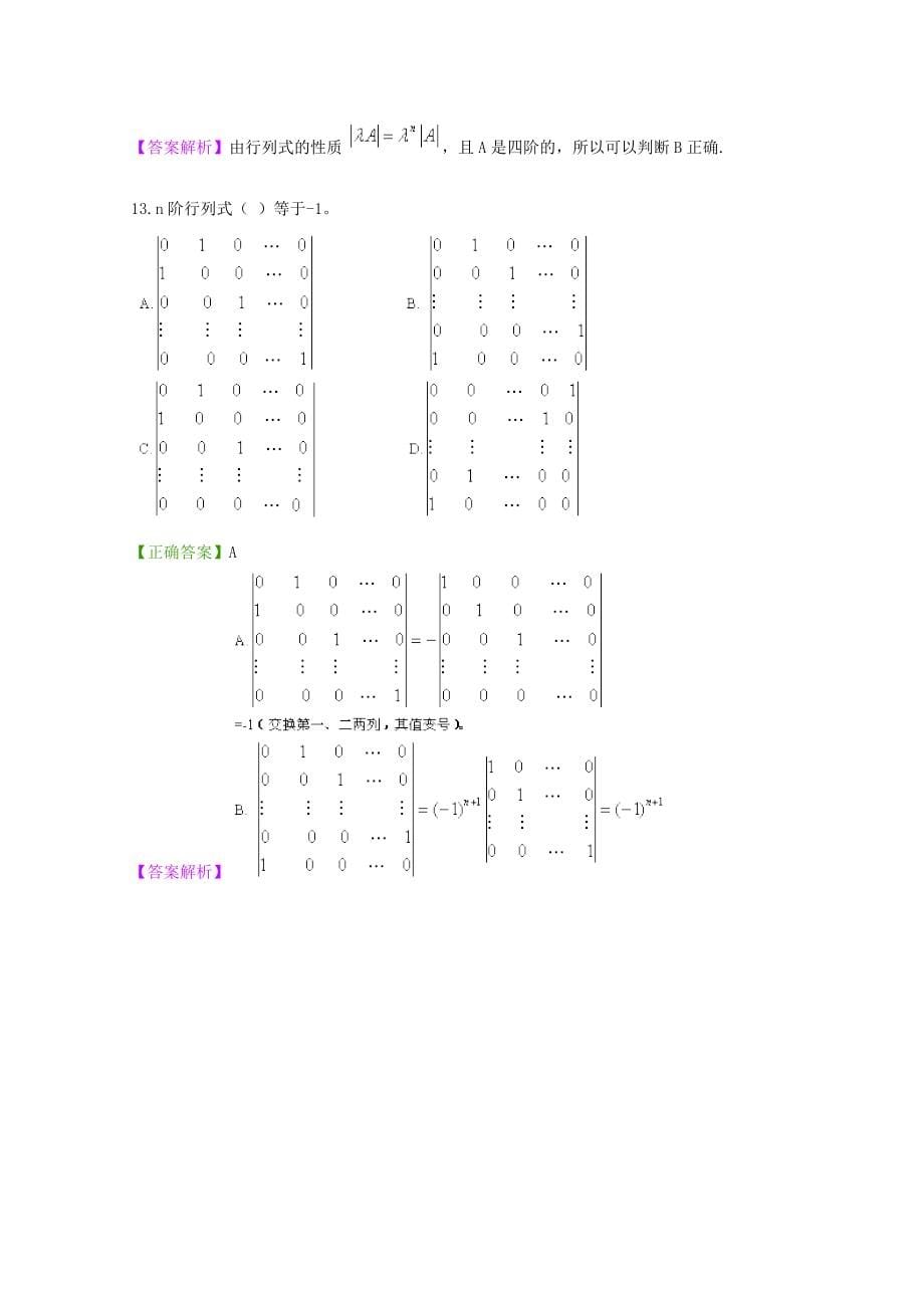 线性代数(经管类专接本)_第5页