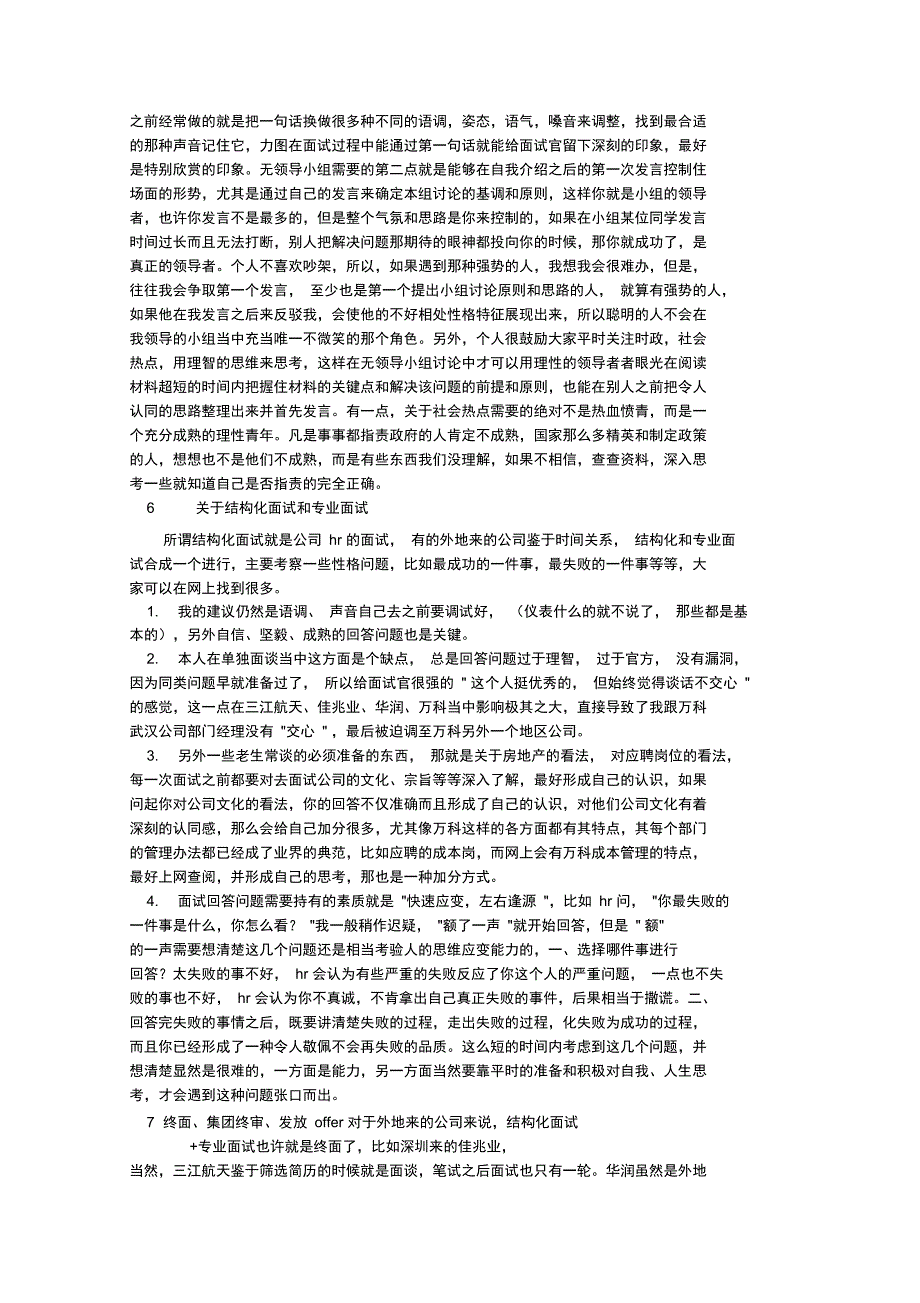 房地产公司面试技巧_第2页