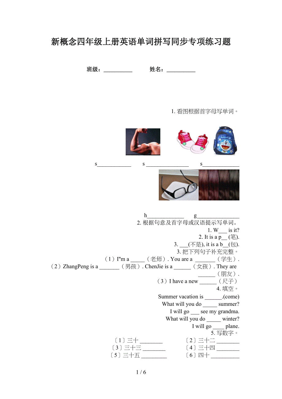 新概念四年级上册英语单词拼写同步专项练习题_第1页