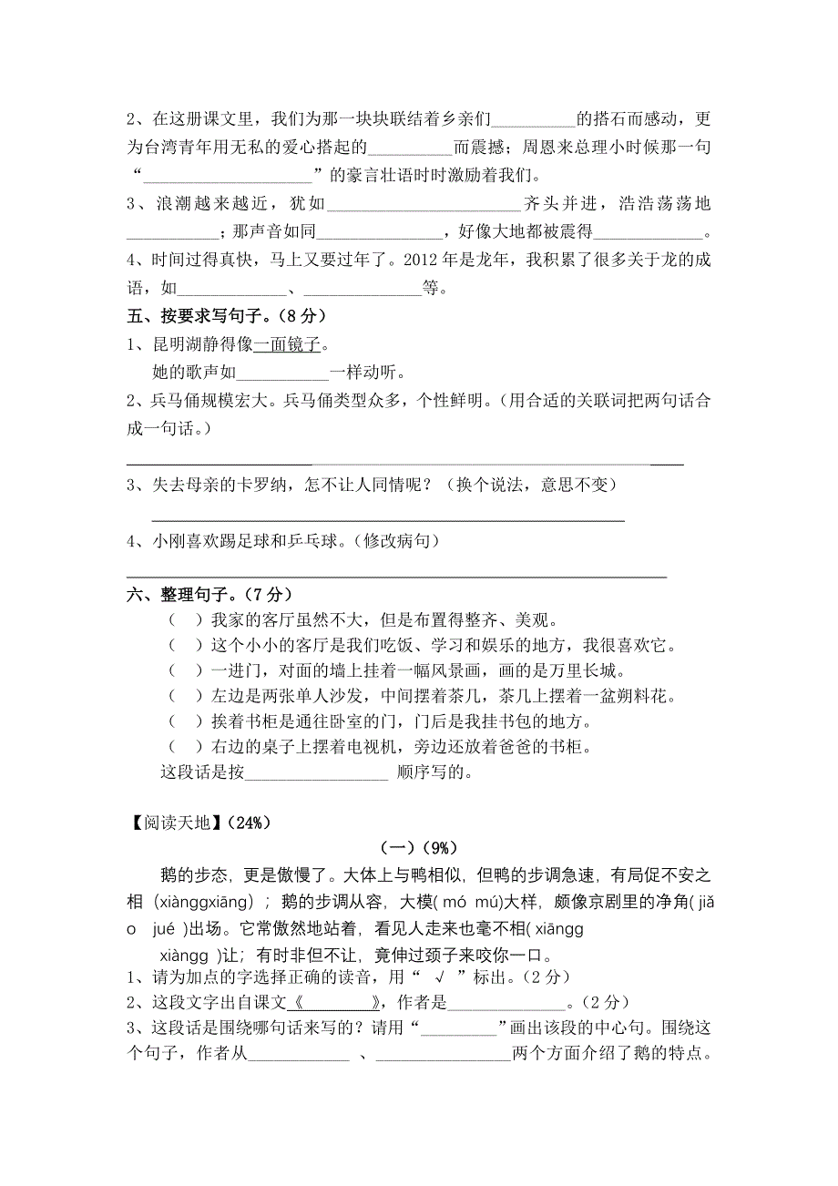 2011学年四年级语文第一学期期末试卷_第2页