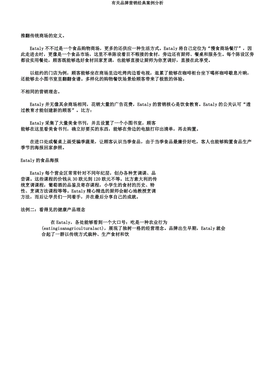 有关品牌营销经典案例分析.docx_第2页