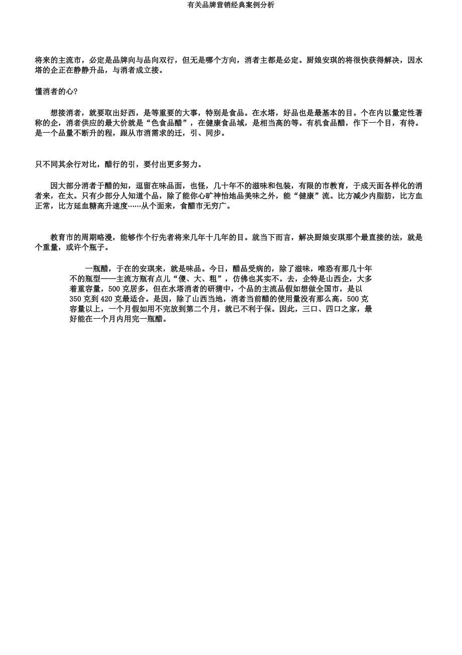 有关品牌营销经典案例分析.docx_第5页