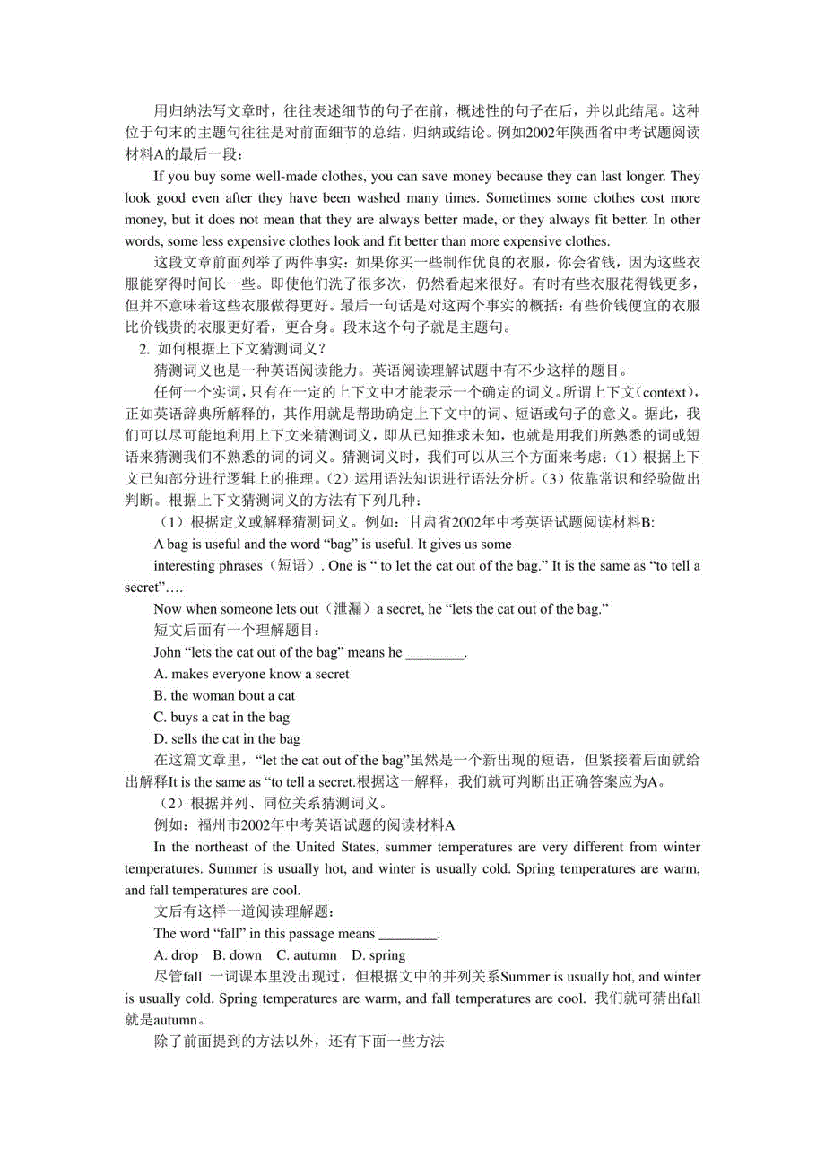 中考英语专题阅读理解外研社知识精讲_第3页