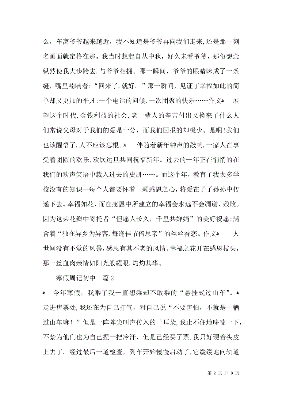 寒假周记初中合集九篇_第2页
