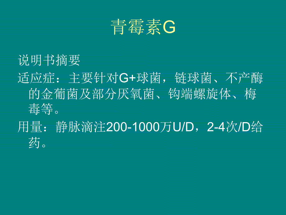 抗菌素超说明书应用 ppt课件_第4页