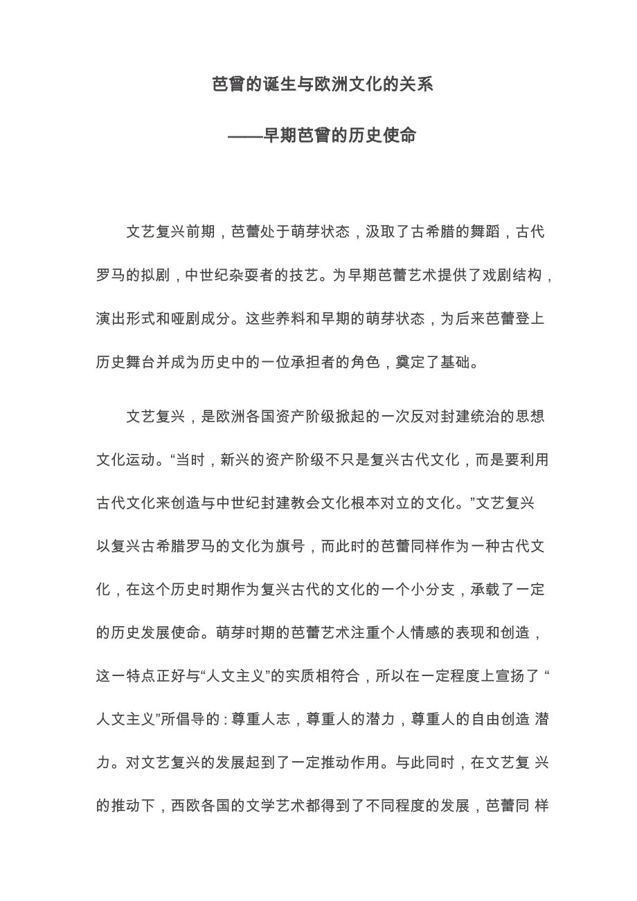 芭蕾的诞生与欧洲文化的关系_第1页