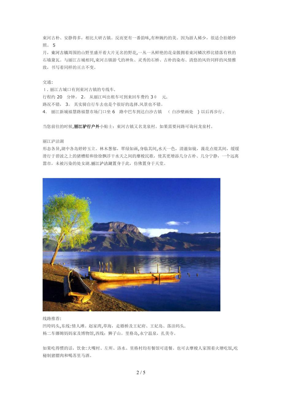 丽江旅游景点介绍_第2页