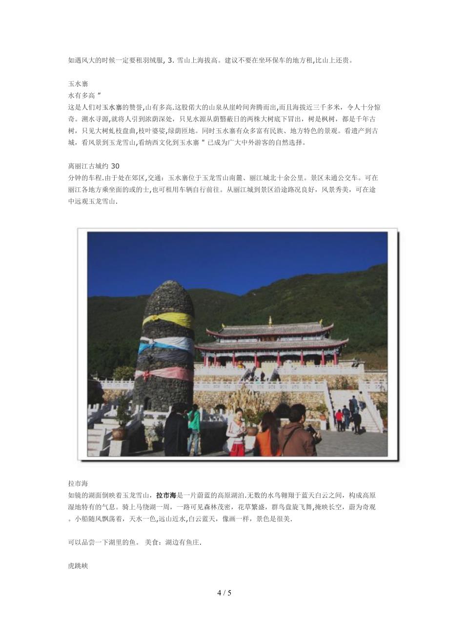 丽江旅游景点介绍_第4页