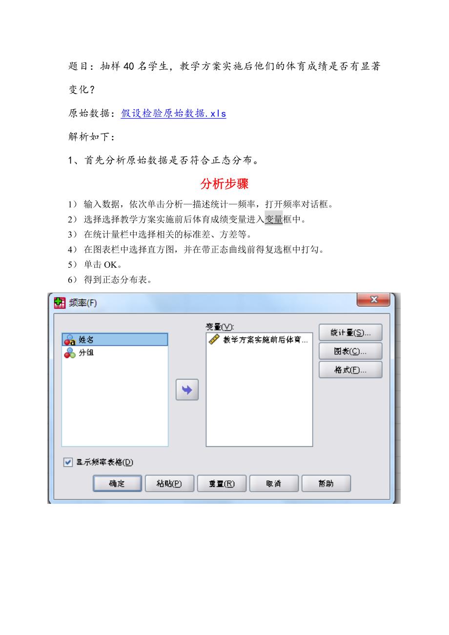SPSS-假设检验.doc_第1页