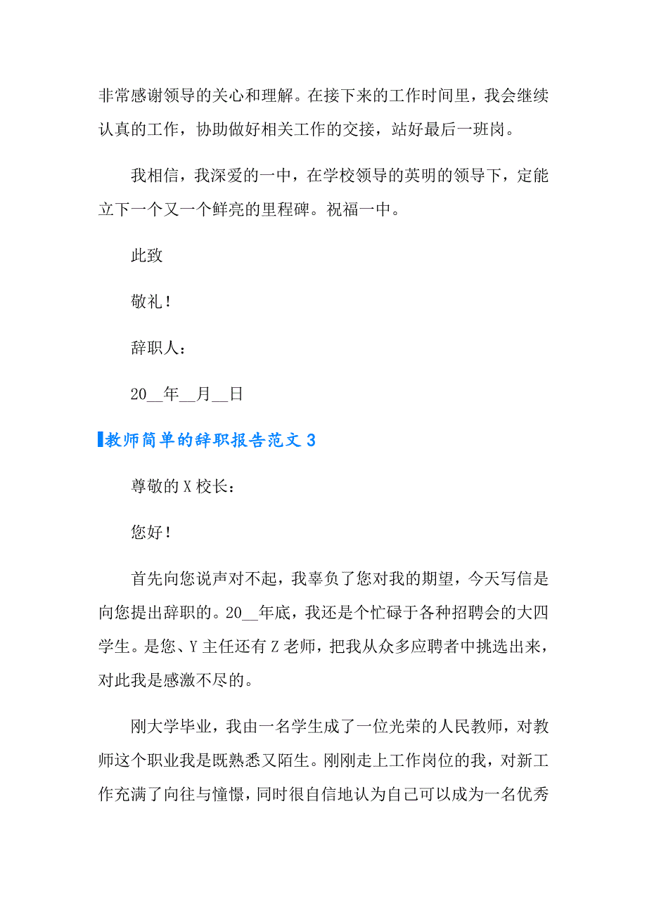 教师简单的辞职报告范文8篇_第3页