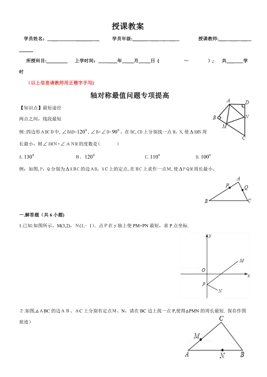 轴对称最值问题专项提升附答案_第1页