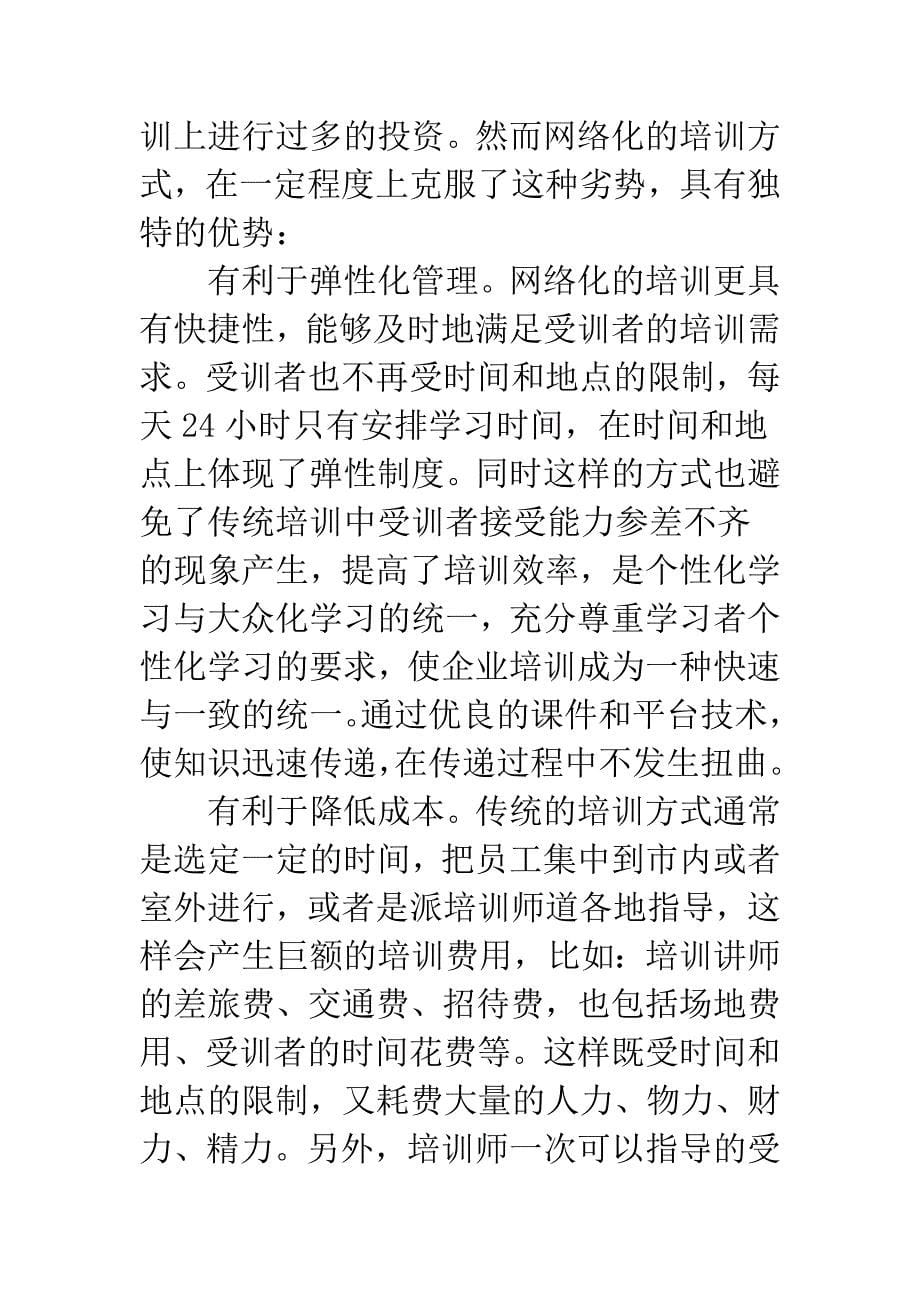 人力资源管理网络化.docx_第5页