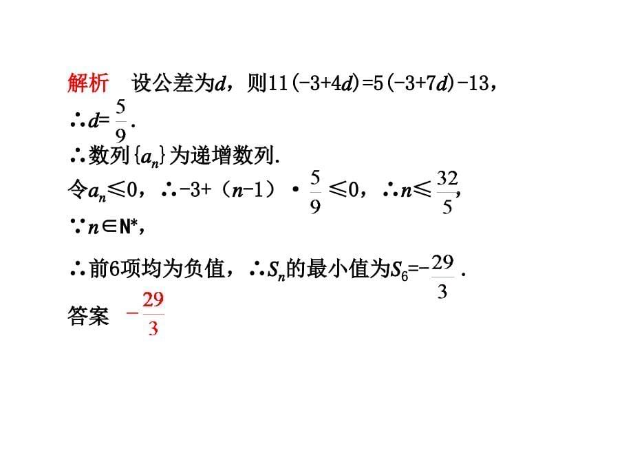 高考数学复习-填空题的做法-裴永磊文库.ppt_第5页