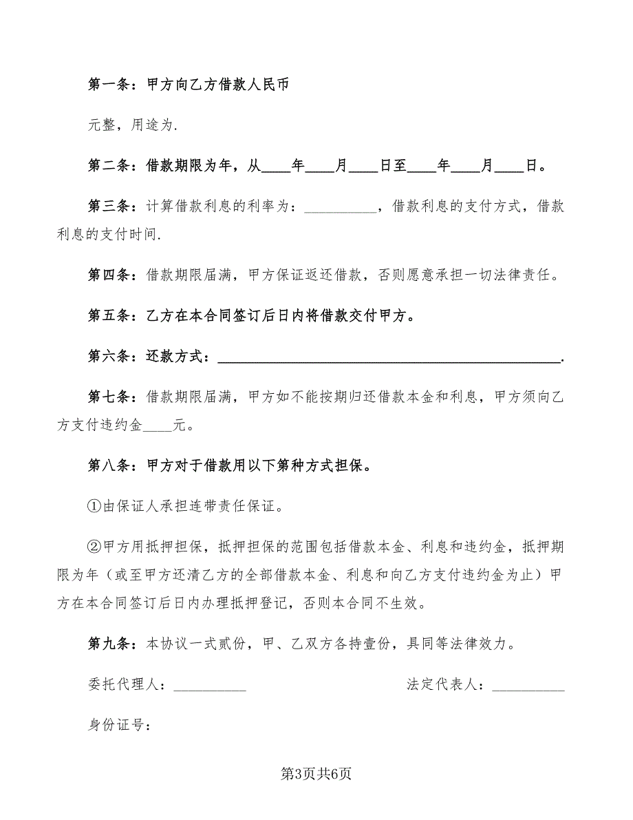 2022年借款合同范本(担保借款用)_第3页