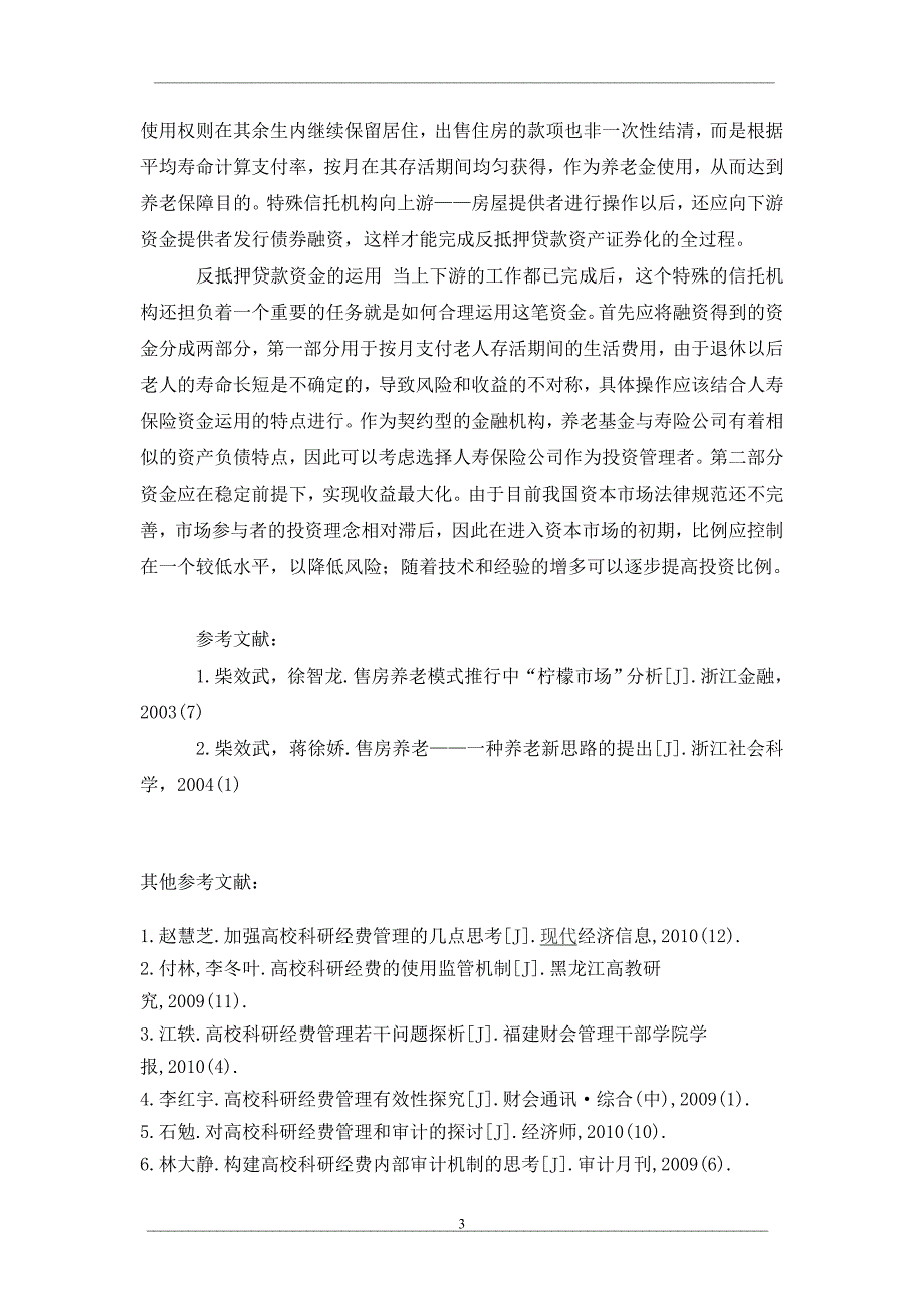 反抵押贷款资产证券化可行性探讨_第3页