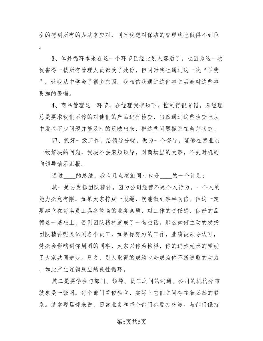 优秀服务员管理工作的工作年终自我总结范本（三篇）.doc_第5页