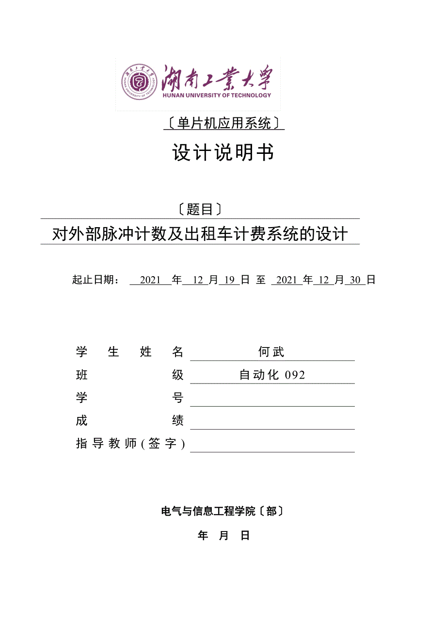 单片机课程设计--对外部脉冲计数及出租车计费系统的设计_第3页