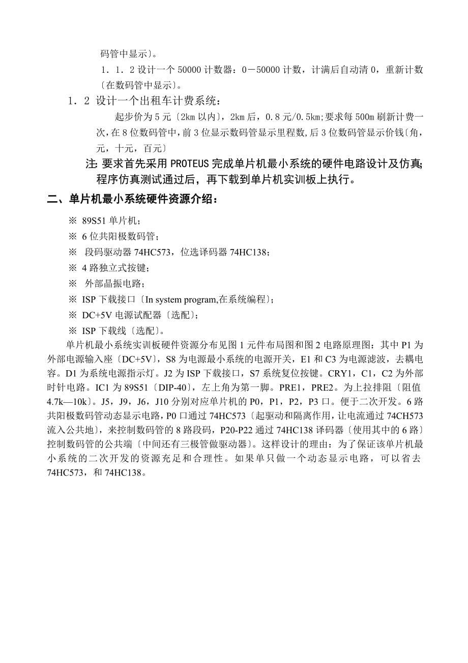 单片机课程设计--对外部脉冲计数及出租车计费系统的设计_第5页