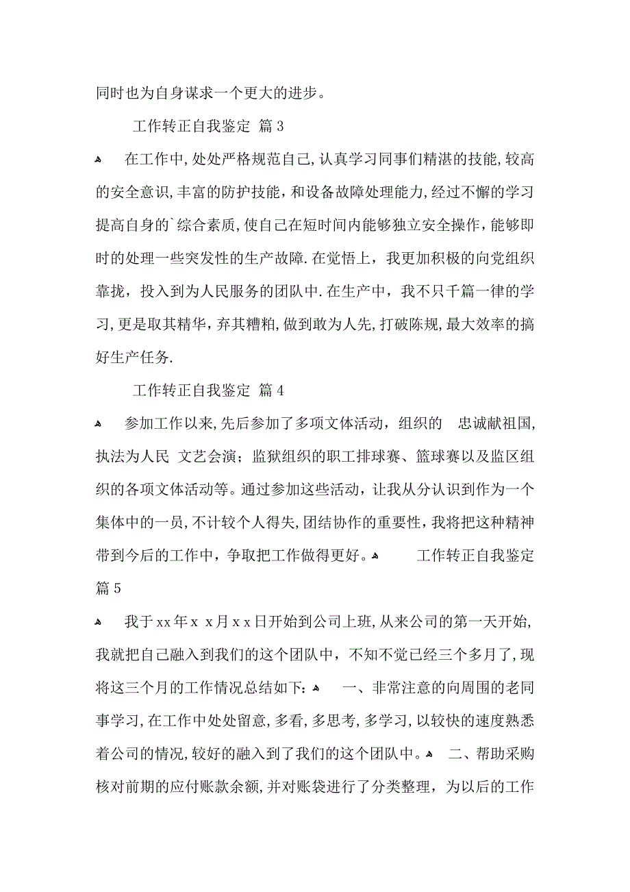 有关工作转正自我鉴定六篇_第3页