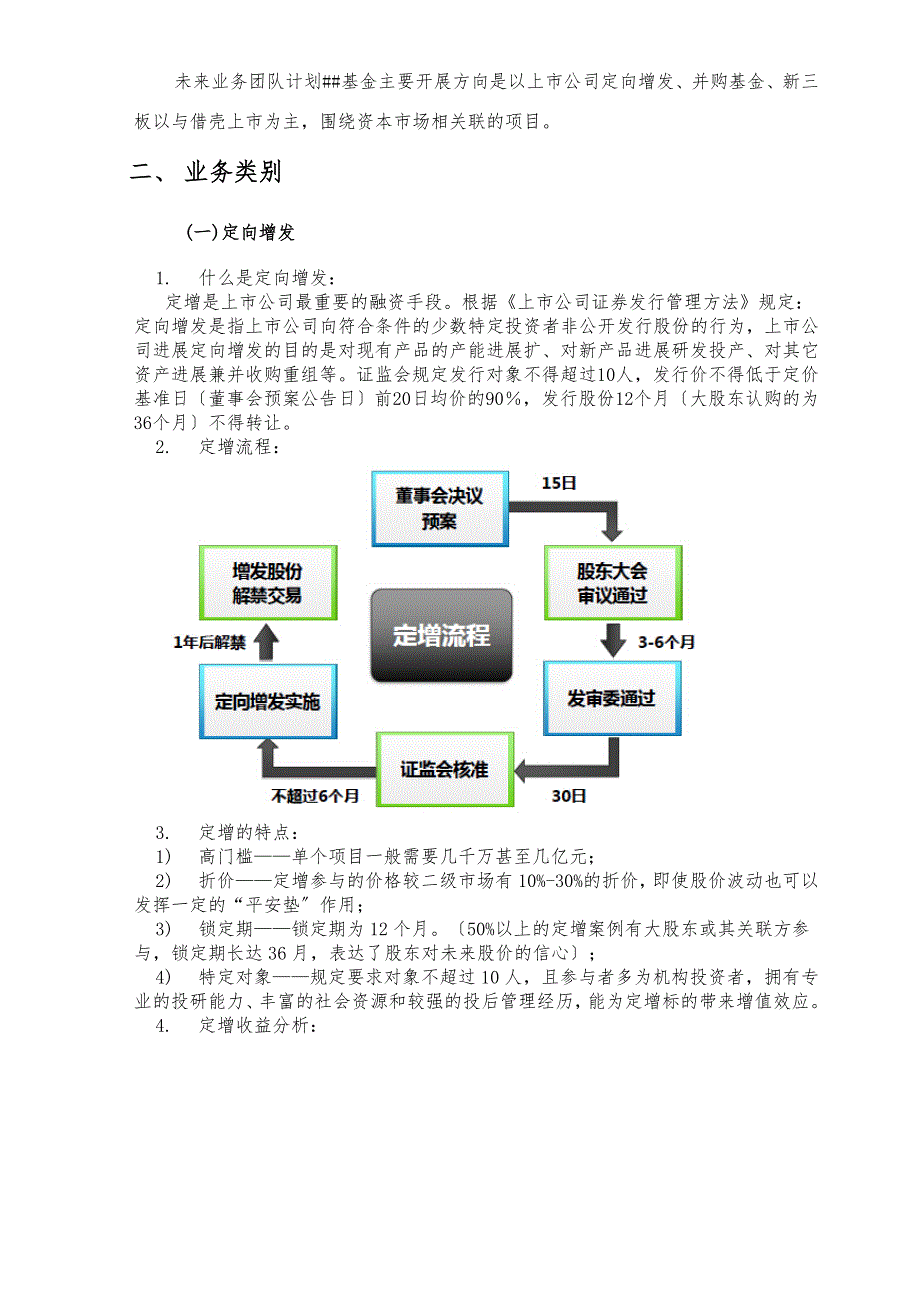 基金公司工作计划总结书_第2页