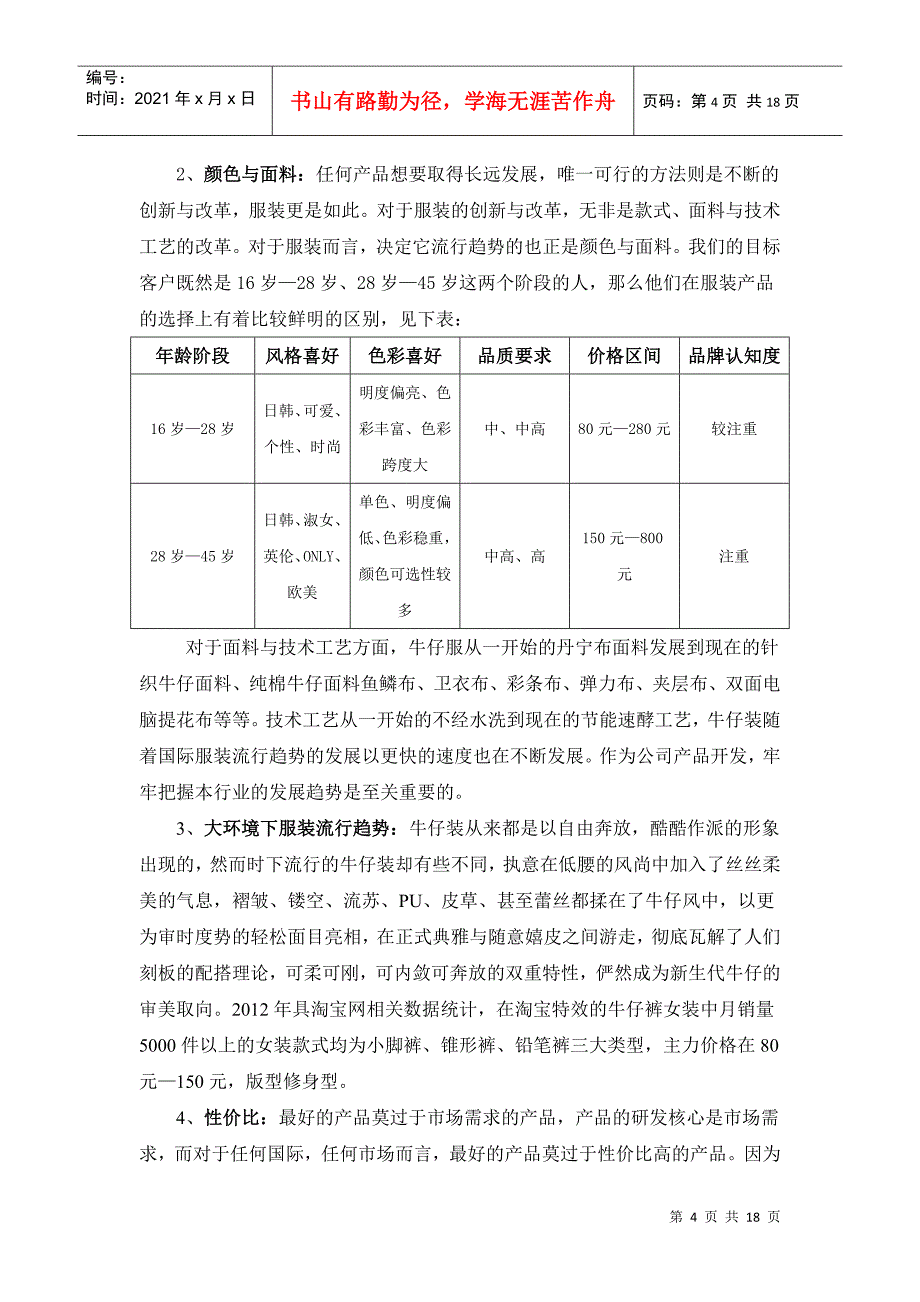 服装品牌策划运作方案(DOC17页)_第4页