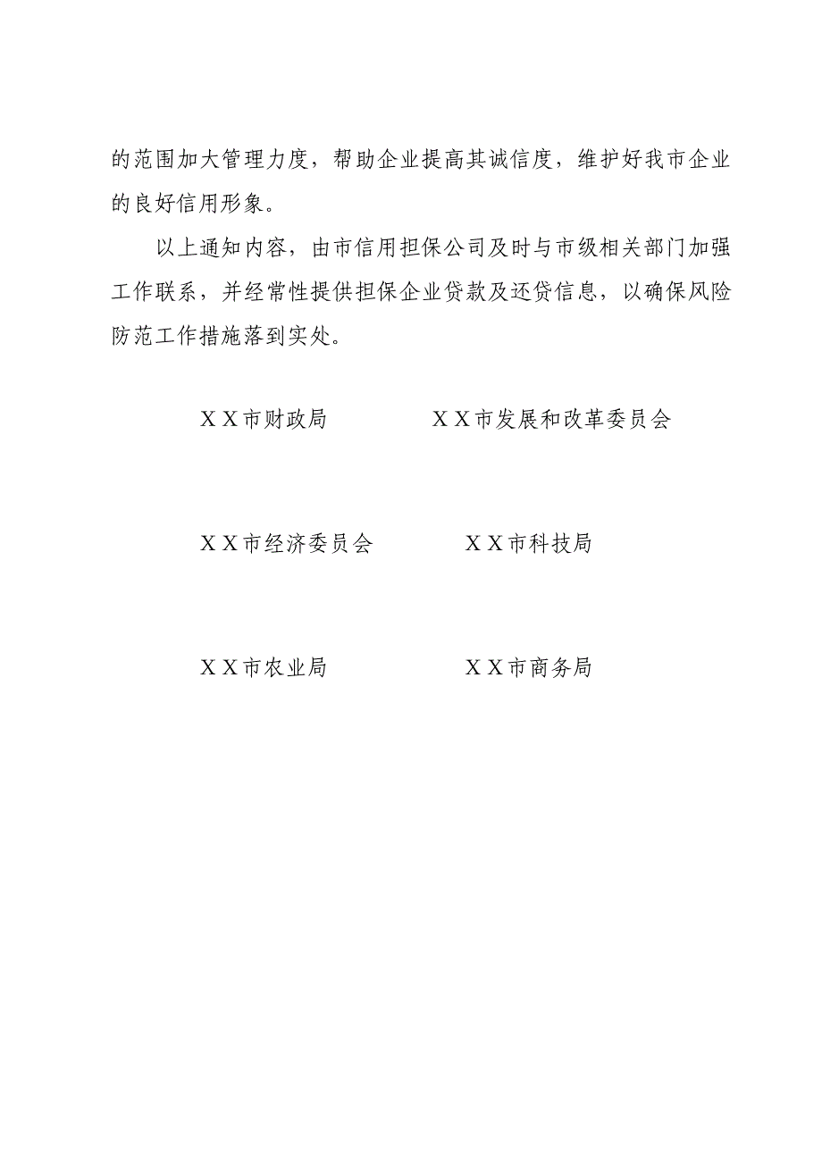 关于加强中小企业信用担保业务贷款担保管理方案_第3页