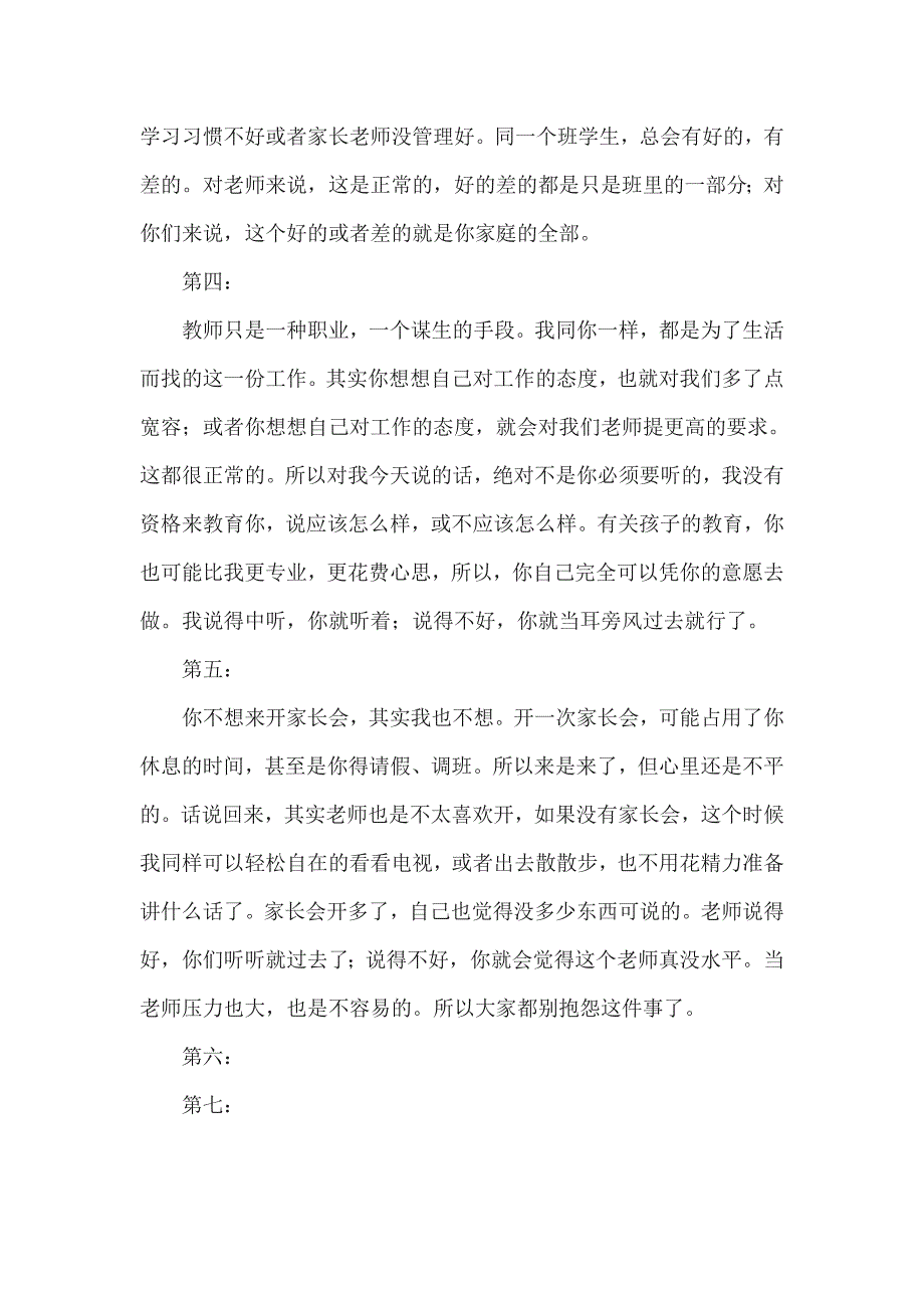 一位老师在家长会上的肺腑之言 .doc_第2页